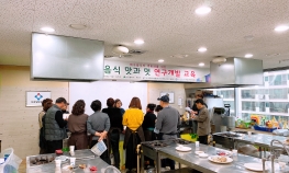 대구음식 맛과 멋 연구개발 교육